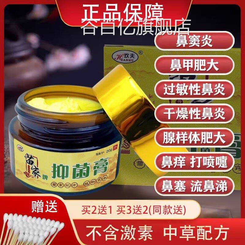 苗家鼻炎膏过敏性炎鼻窦炎膏鼻断正品根旗舰店谷百亿旗舰店