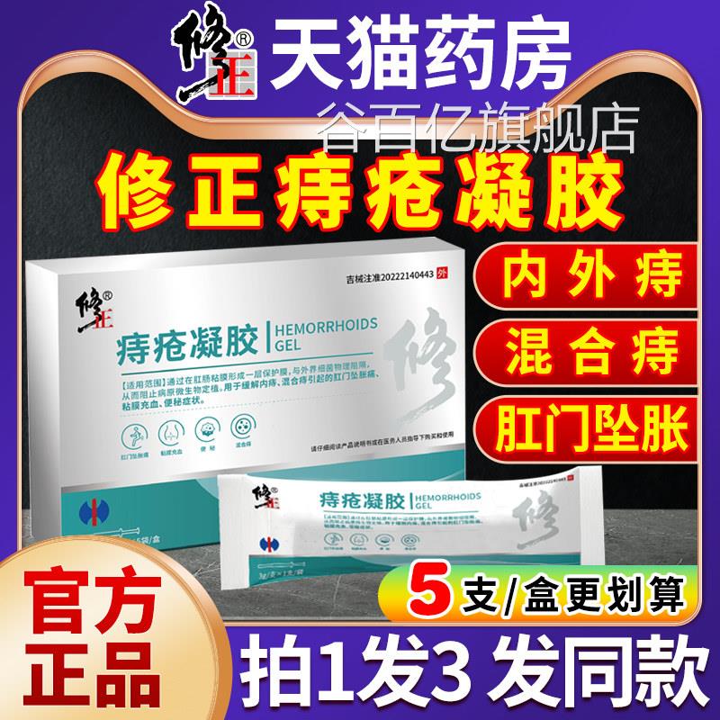 修正痔疮凝胶消去膏正品肉球女内外混合痔疮膏肛裂肛门男瘙痒坐浴