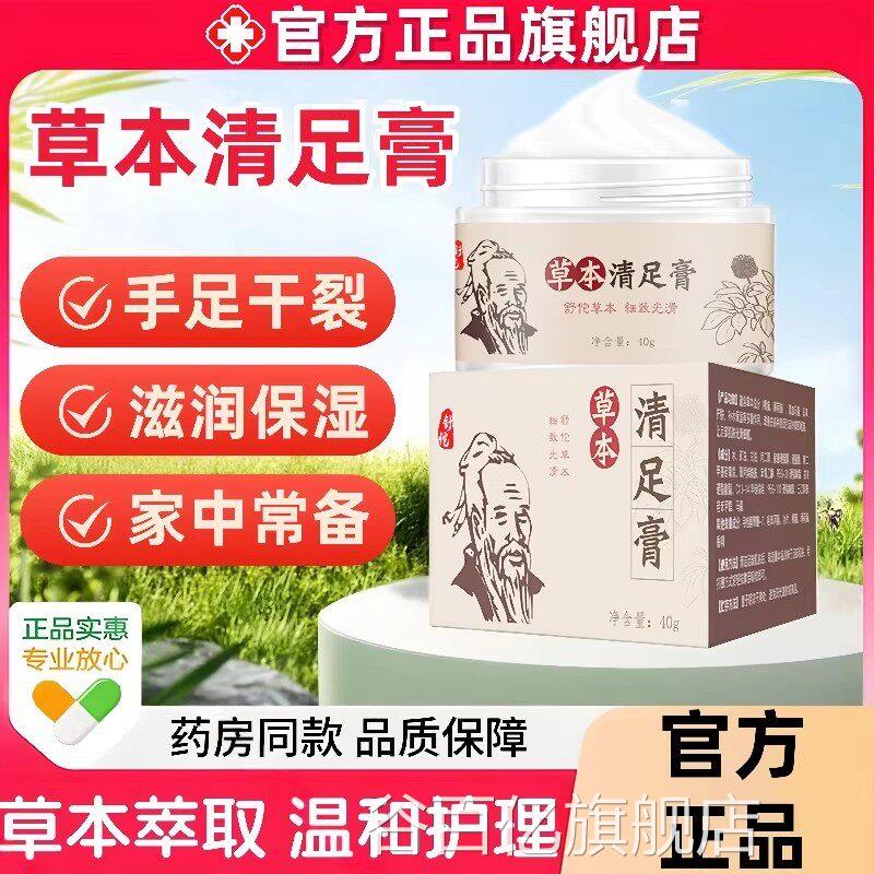 舒佗草本清足膏防干裂润肤草裂本膏干燥脱皮开滋润保湿护足霜正品