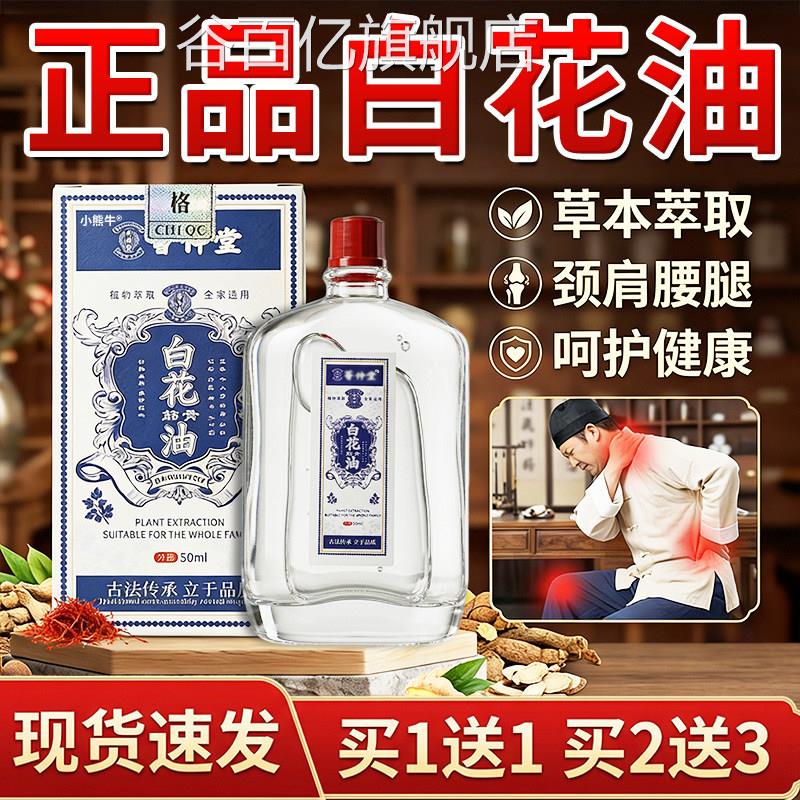 白花油正品版原装兴清凉油植物萃取外用官方旗舰店香港药房5大0ml