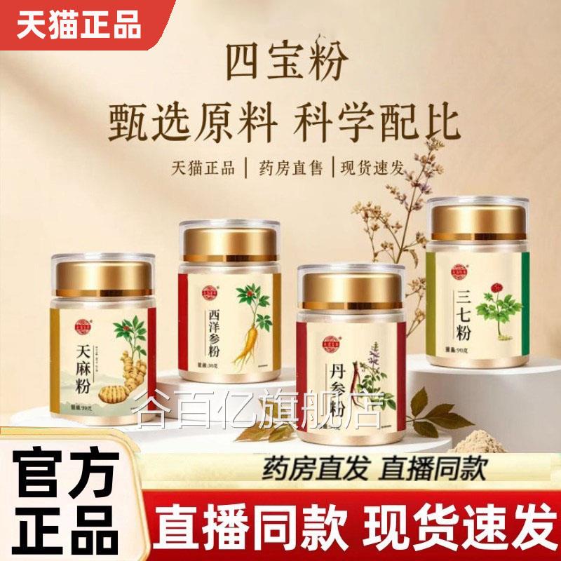 四宝粉西洋参七天麻丹参三正宗官方旗舰店正品优质四宝粉双参 uu4
