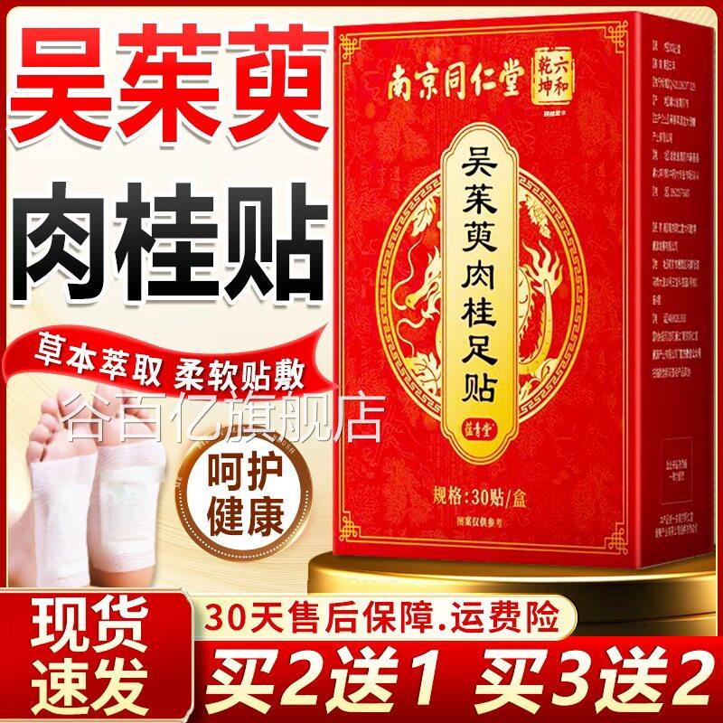吴茱萸肉桂足贴引火归元官方旗舰店正品艾足底贴草疗正品30贴/盒d