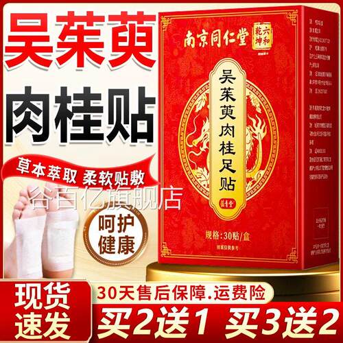吴茱萸肉桂足贴引火归元官方旗舰店正品艾足底贴草疗正品30贴/盒d