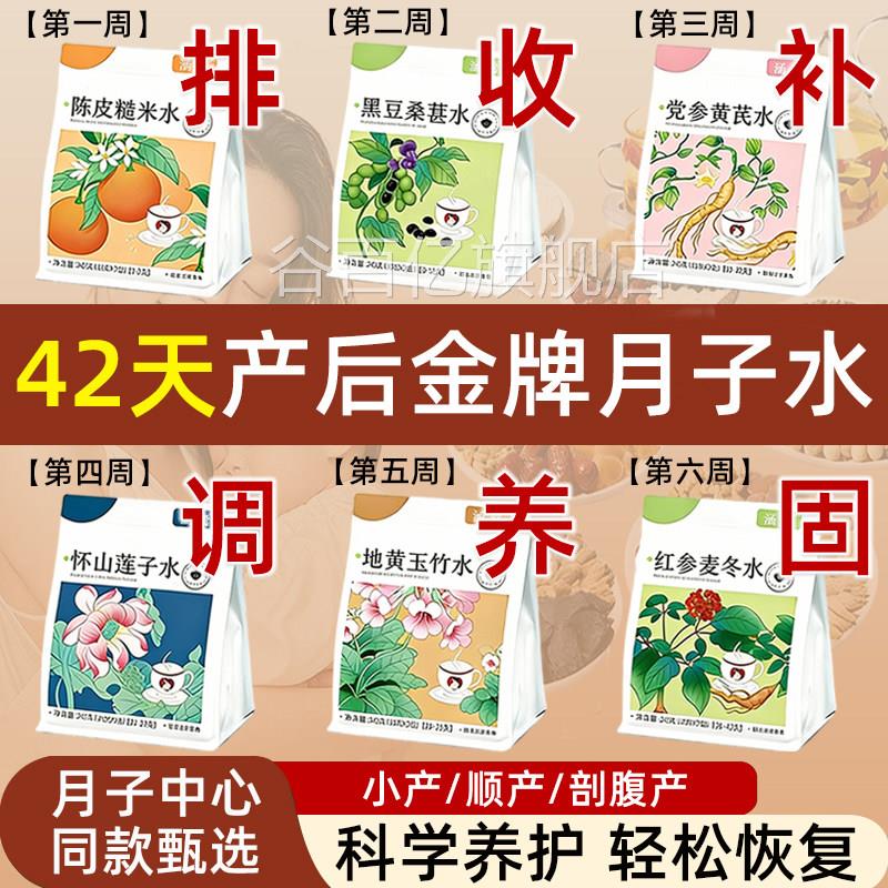 月水产后子补气养血女士调理材料包母乳剖腹产顺产恢复补品养生茶