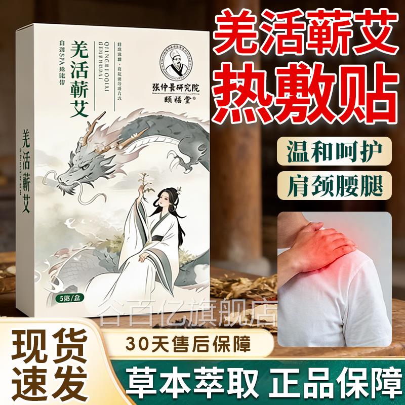 活薪艾热敷贴正品旗舰店颈肩腰腿草本萃取艾草姜颈椎贴艾灸热敷贴