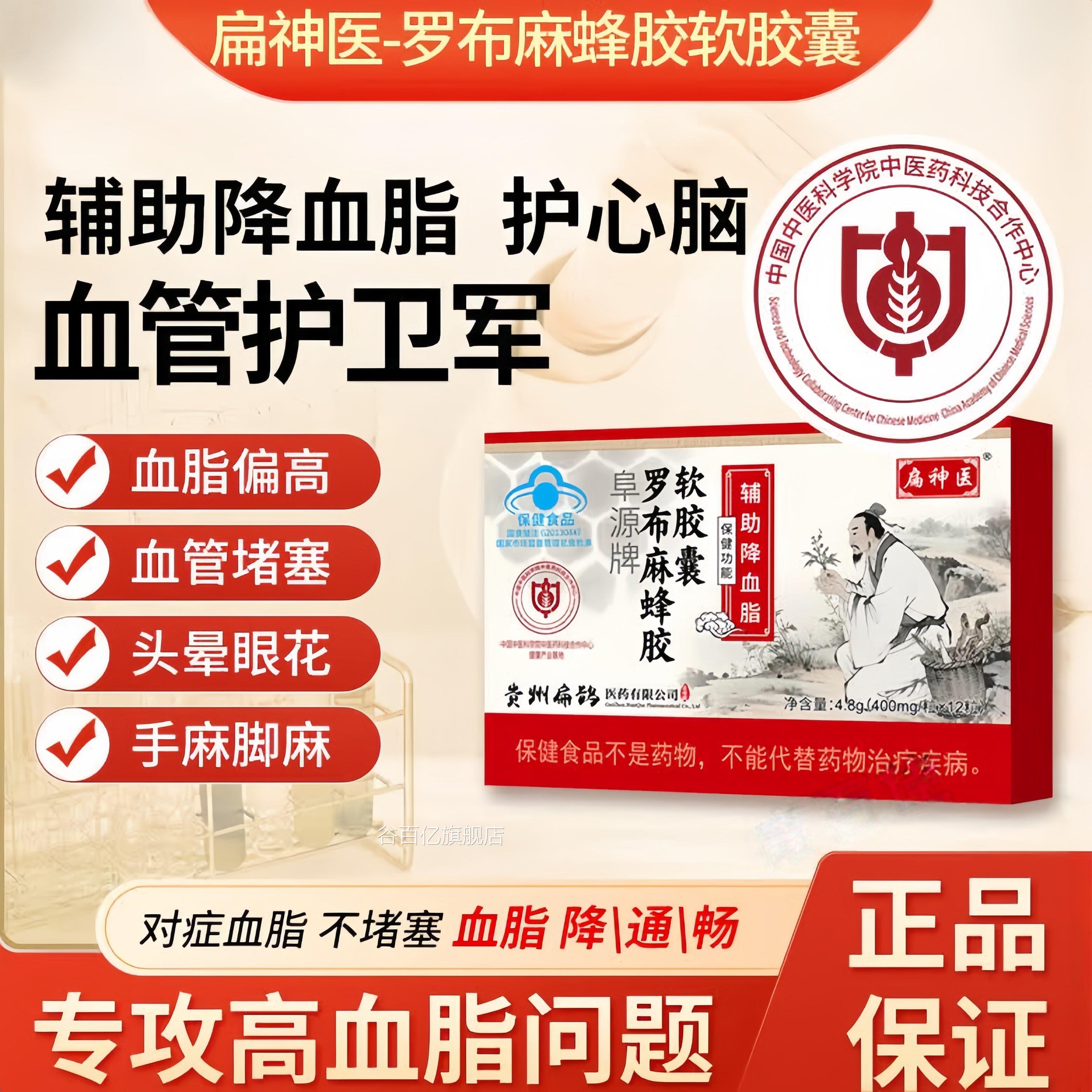 扁医阜源牌罗布麻蜂胶软胶囊官方旗舰店辅助降血脂男神女正品7xf