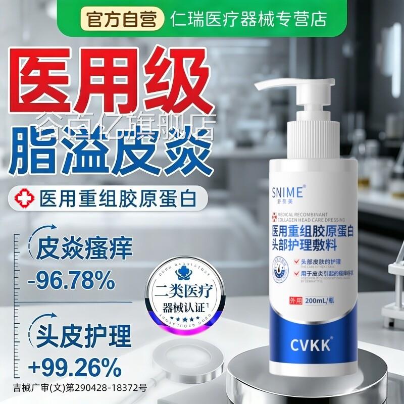 脂溢性皮炎发水去屑止痒抑真头皮护理菌感染头癣毛洗囊皮屑专特用