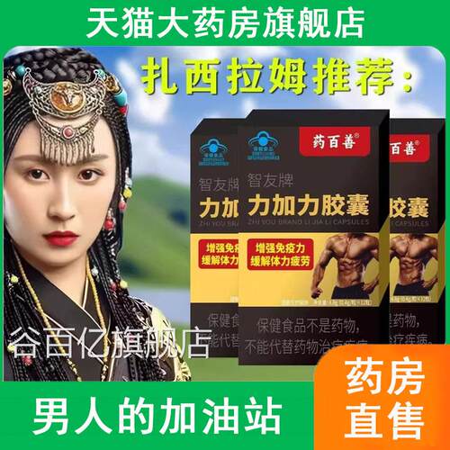 药百善智友牌加力胶囊力官方旗舰店正品药房直售男力加力胶囊3zk