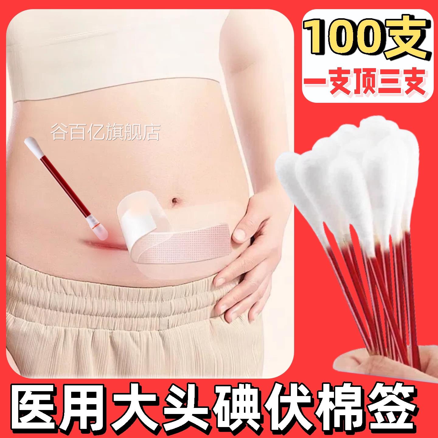大号碘伏消去毒棉签一次性棉棒剖侧腹产妇大伤口消毒杀菌切便携谷
