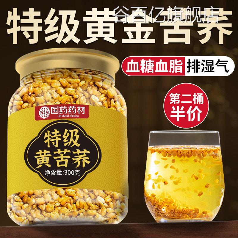 黄苦山荞茶苦荞特级四川大凉血糖三高苦荞麦苦荞茶正品官方旗舰店