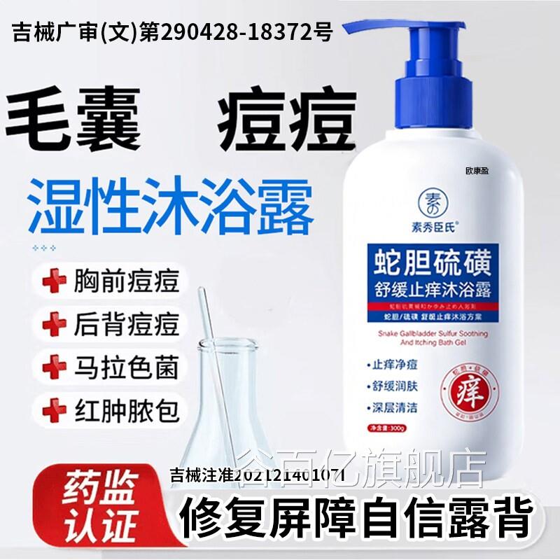 后背上长痘痘马色马拉色菌囊用除螨祛痘痒毛沐浴露功能敷料谷百亿