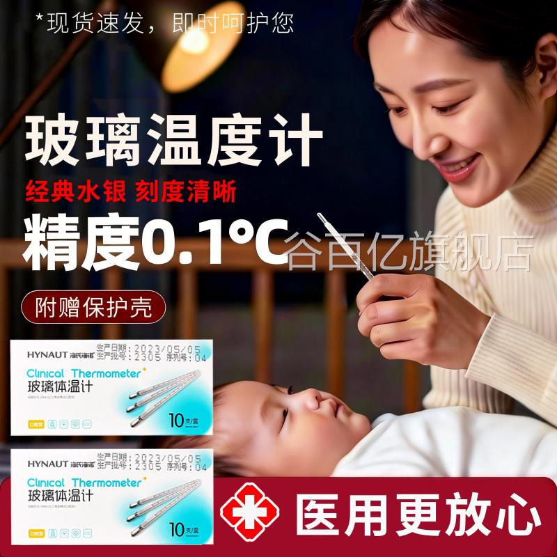 老式水银式体温计家用精准医用大刻度防摔专用璃玻测体温度一盒装