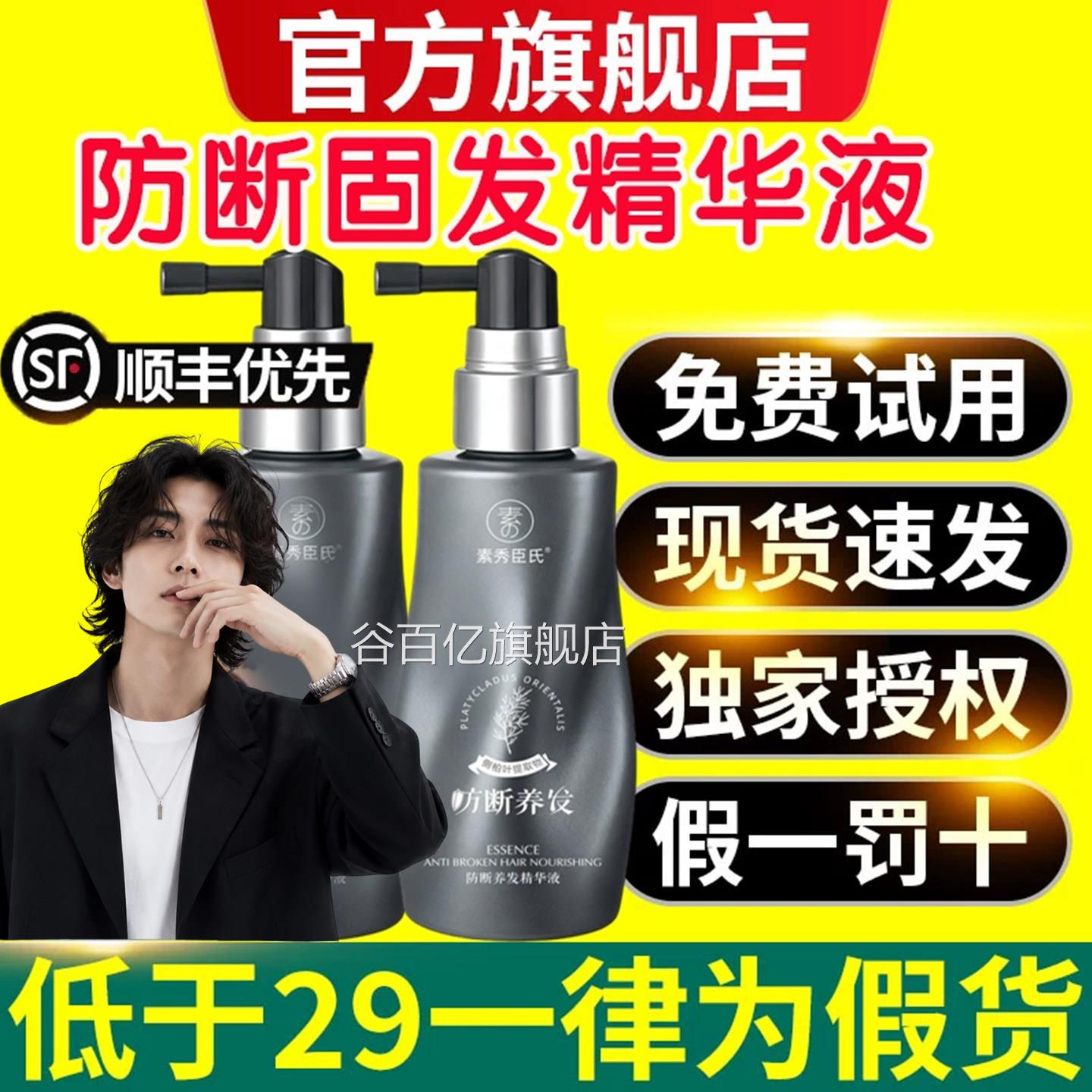 【海德老】推荐防断固发养发精华液喷雾赋固发强韧师头皮旗舰店谷