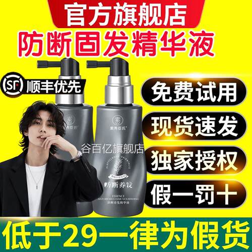 【海德老】推荐防断固发养发精华液喷雾赋固发强韧师头皮旗舰店谷