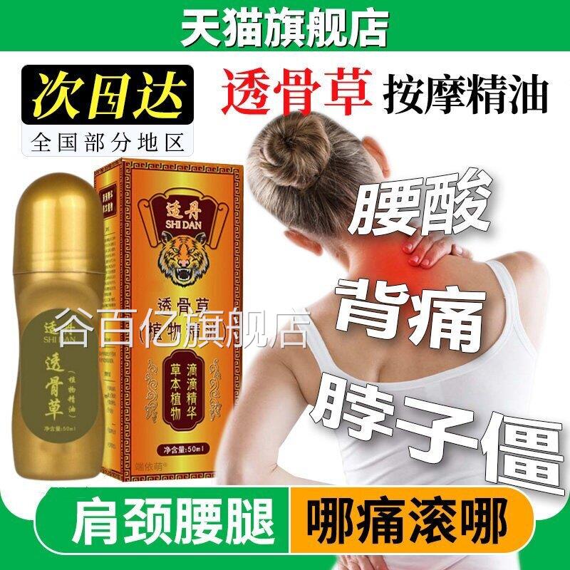 透骨草油官方正品精华液膏按摩散刮痧活络筋骨通精油开背旗舰店50
