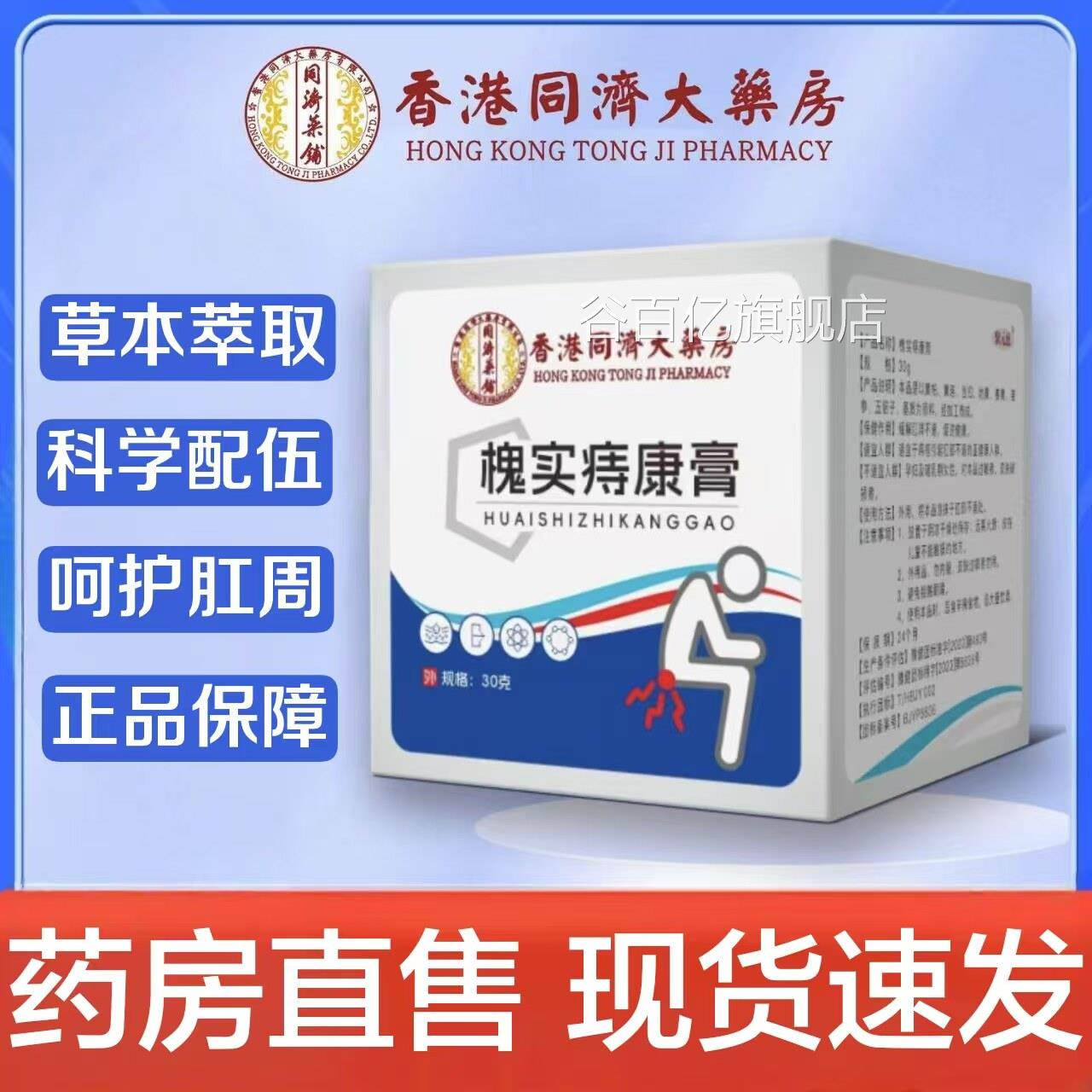 香同济大药房槐港实痔康膏药房正品呵护内外混合男女痔康膏lk6谷