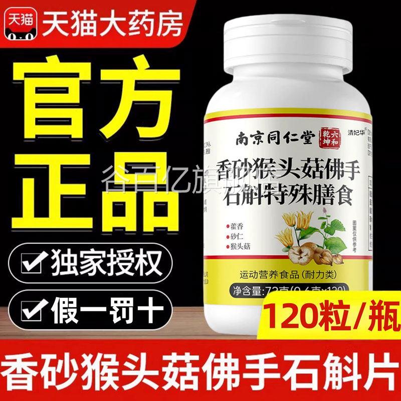 香砂猴头菇佛斛手石片养胃护胃官方旗舰店正品颗粒调理胃舒谷百亿
