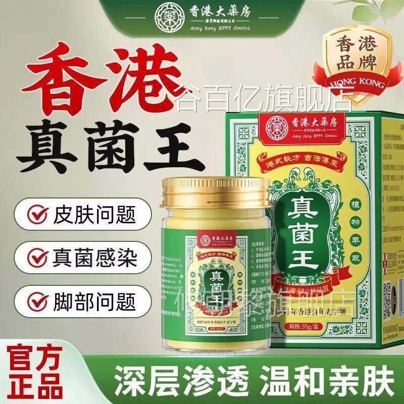 染香港大SM药特房真菌王止脚脱皮肤痒气膏杀真菌感专抑用R效脚趾