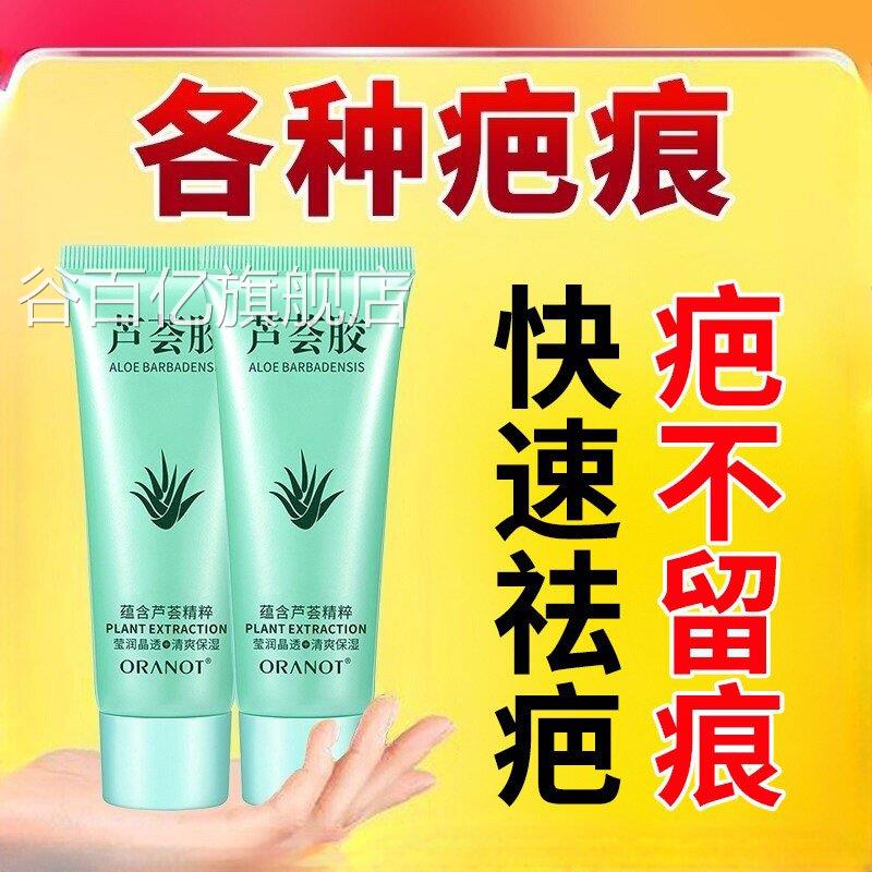 芦荟胶去疤痕去疤膏修无痕祛疤横贴除疤用可复痕疤愈完谷百亿旗舰