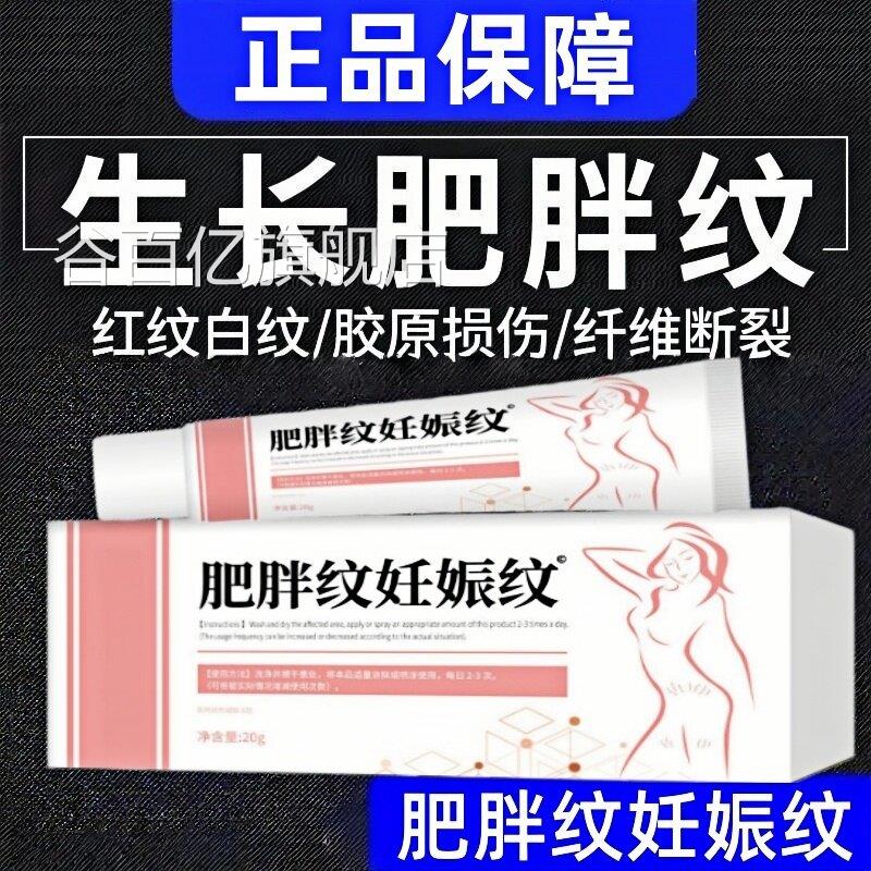 大腿胖纹生长纹大腿内侧屁股胳膊膝盖肥用膏谷百亿旗舰店