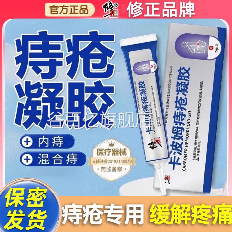 痔疮膏肉球凝胶正外痔内痔肛裂断品痔膏愈合药膏混合痔专用膏去消