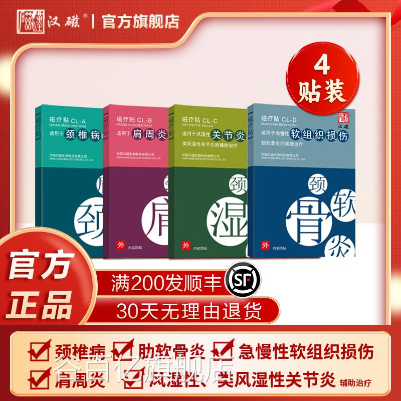 汉磁灸热贴颈痛贴肩周颈炎椎病颈椎贴专用贴膏风湿关节炎辅助治疗
