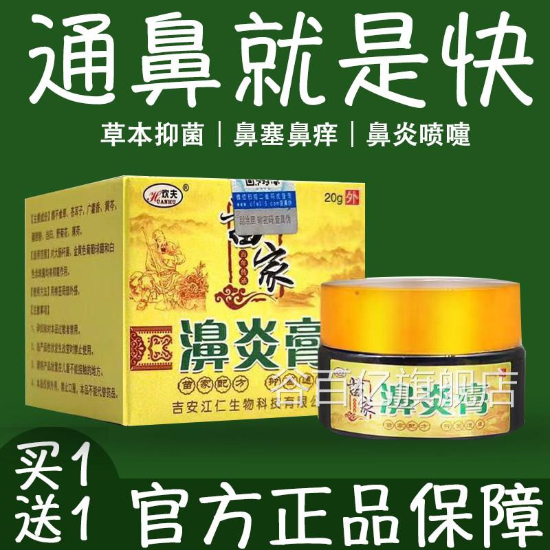 苗家土方鼻炎膏正品鼻塞流鼻成涕过敏性鹅不食草苍耳子人儿童濞炎