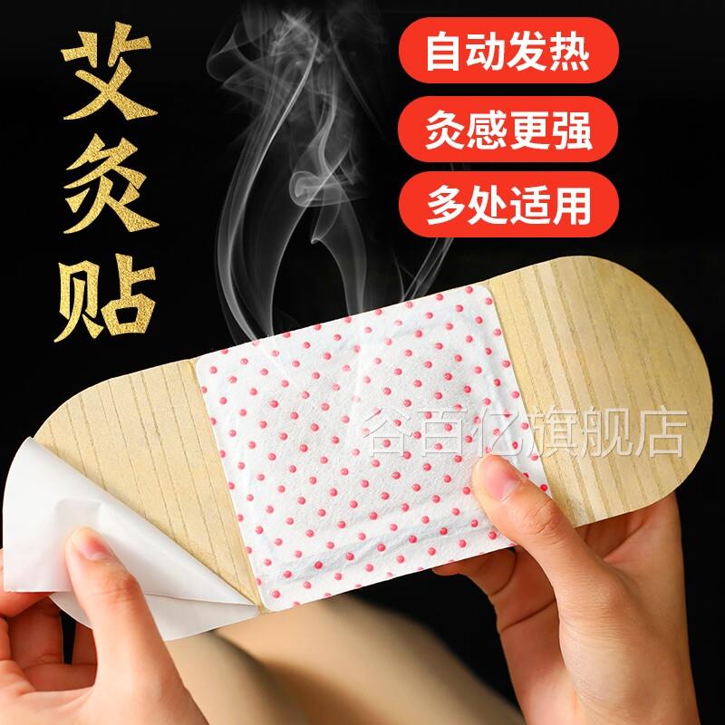 磁疗旗艾灸贴正品颈肩腰腿艾热贴艾叶艾草灸疗热贴官方舰店mf谷百