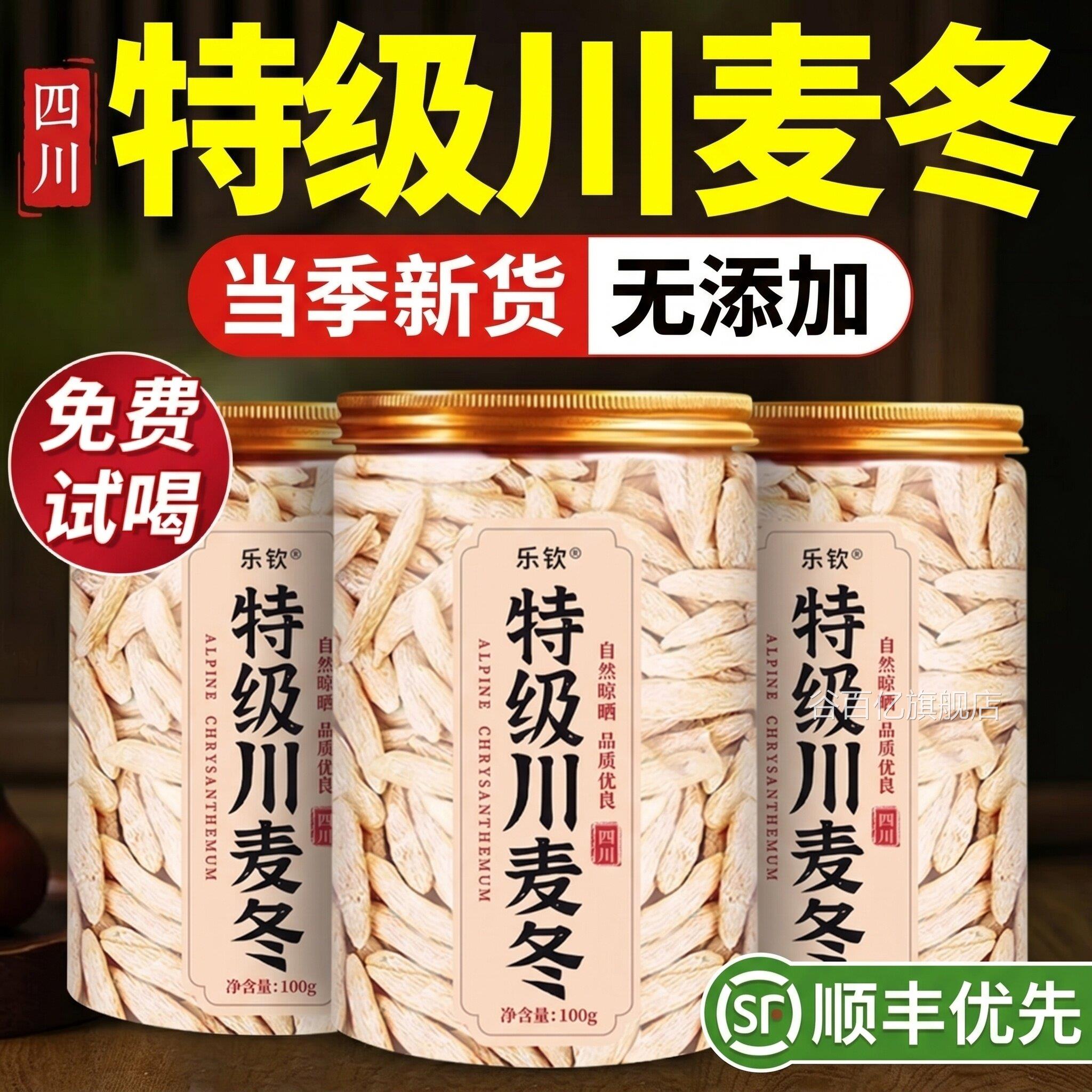 特级四川麦冬黄芪枸杞中药材宗野生500g泡水喝正品官方旗舰店z正z