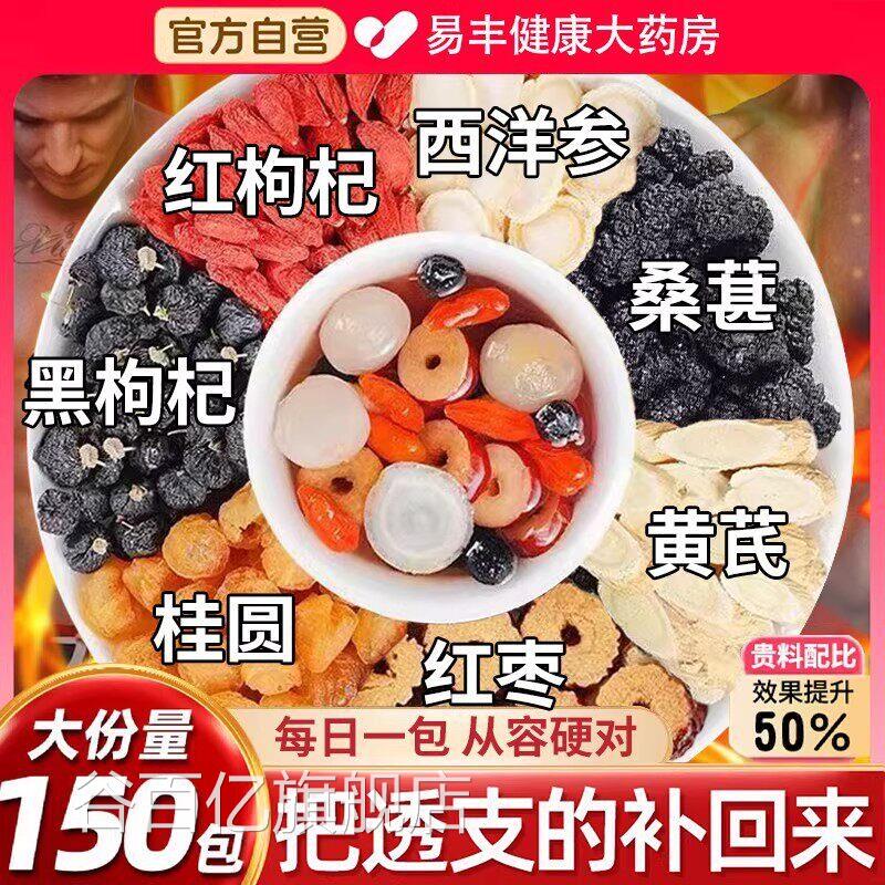 男士七宝茶西洋参黄芪桑葚枸桂圆杞黑枸杞茶肾五宝八宝养生茶补cc