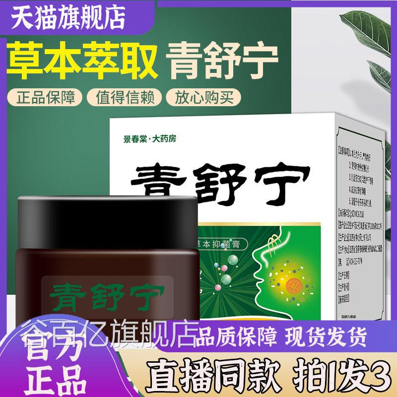 青舒宁鼻舒膏官方旗舰店品百正草康安濞灵本抑菌乳炎鹅不食草7sg