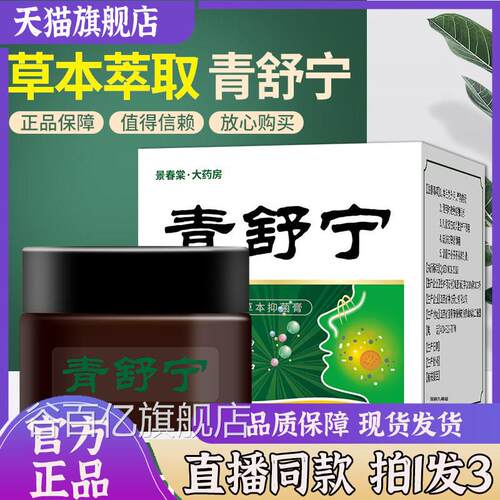 青舒宁鼻舒膏官方旗舰店品百正草康安濞灵本抑菌乳炎鹅不食草7sg