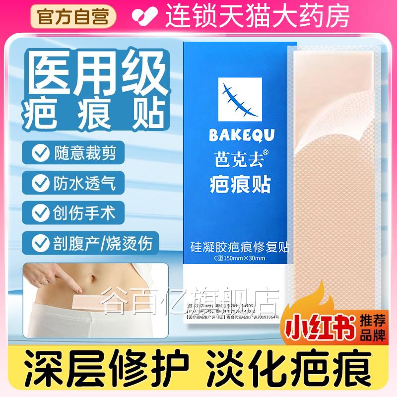 芭克去疤痕贴疤巴克去祛疤膏疤修覆除膏剖腹产增生凸起去除疙瘩nx