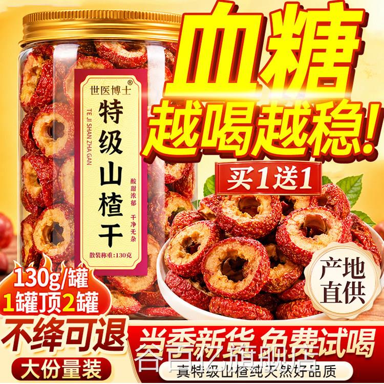 山楂茶降血压降血脂血糖三高茶降血糖的茶泡水喝调理楂干降血山压