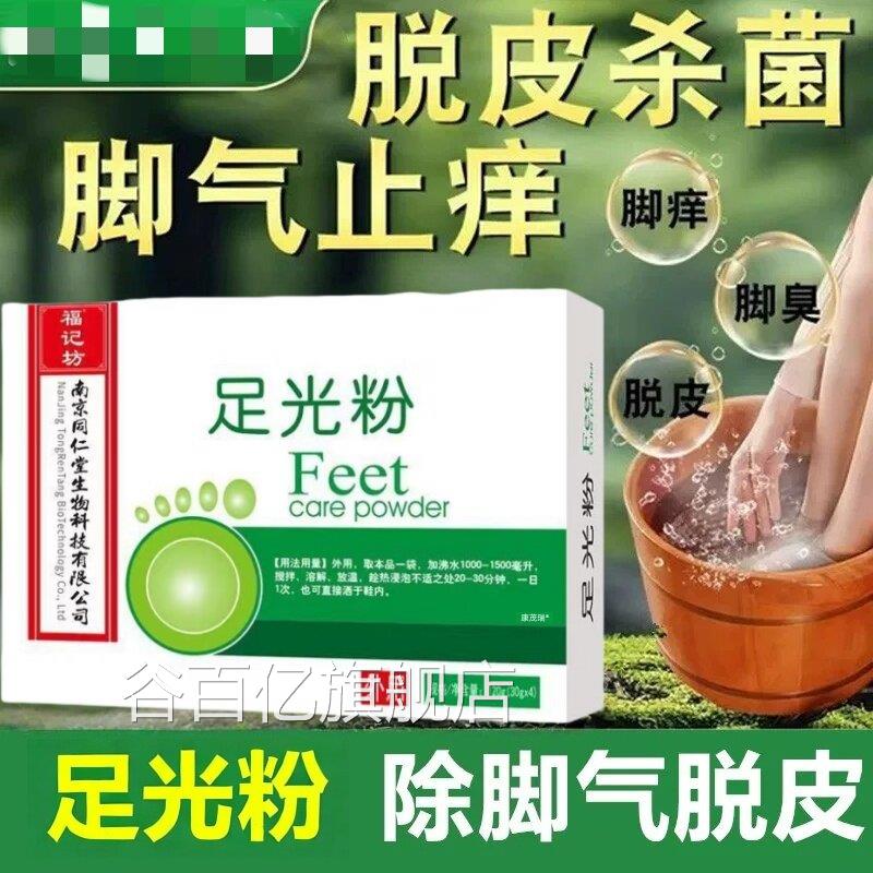 足光粉脚气止痒泡脚去真菌臭脚烂出汗去除真菌脱皮脚丫泡脚药包谷