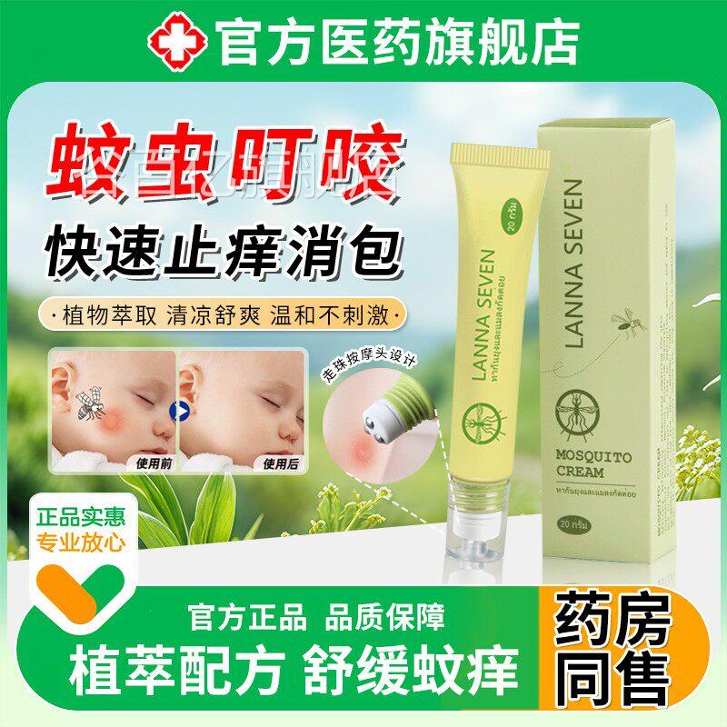 走珠非蚊子膏蚊虫叮咬快止速痒消肿儿童专用宝宝驱蚊涂抹可携式固