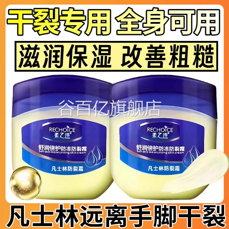 凡士林100g晶冻手皲裂开膏脚后跟干裂脱皮防冻霜护脚脸正品旗舰店
