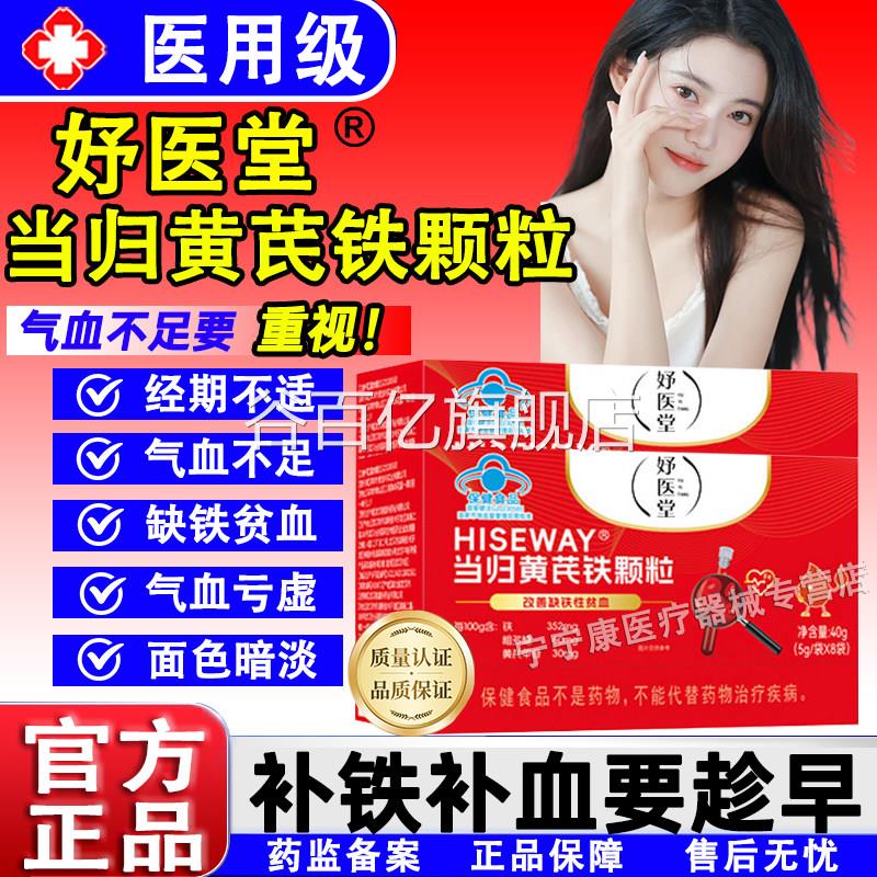 妤医当归黄芪铁颗粒堂调理量少不来推迟发黑提前量多塑存麦金利谷
