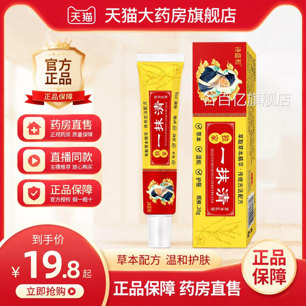一抹灵正品官方旗舰店一抹清草本萃取药房全直售身可用8az谷百亿