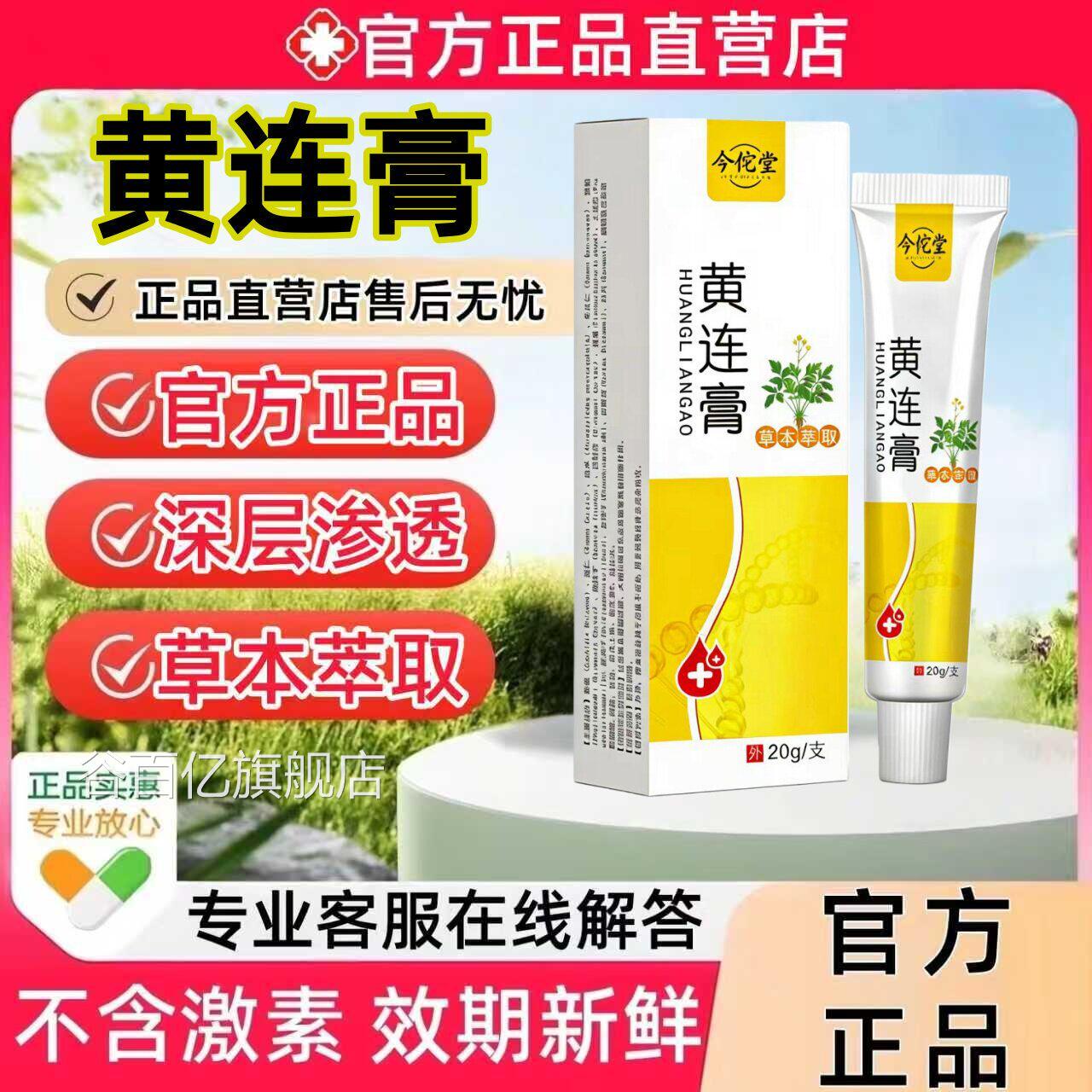 复方黄连素味软膏痔疮黄莲加外用乳膏黄连软膏氧化锌霜黄连乳膏谷