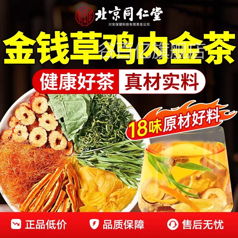 鸡内金清石茶胆结石结石肾排石专用茶泡金钱草中草药结石水排石肾