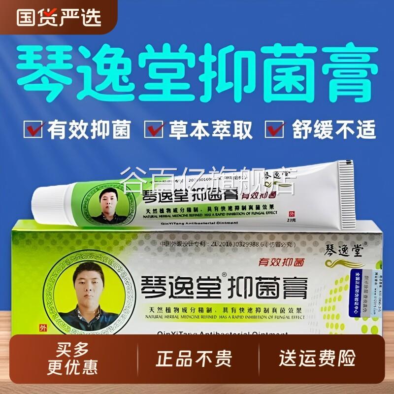 琴逸堂抑菌膏方正官品旗舰店云南百草王氏黄芪真茵王药房谷百亿旗