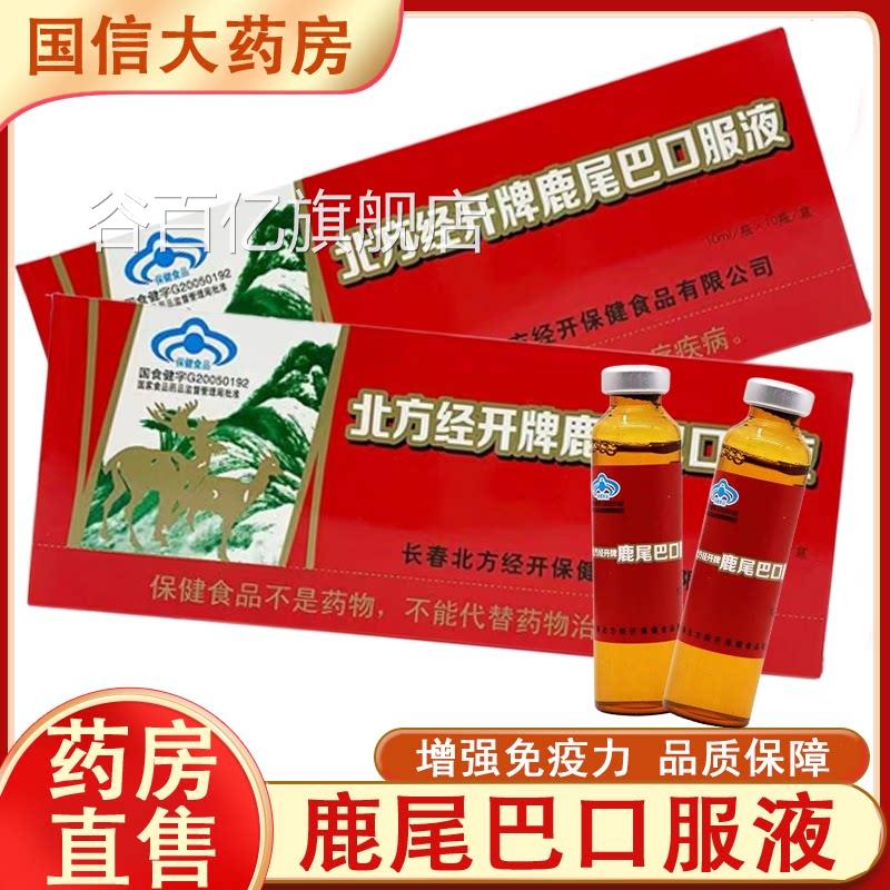 北经开牌鹿尾巴口服液增强免疫力低下成人马鹿骨尾茸正方品7xs谷