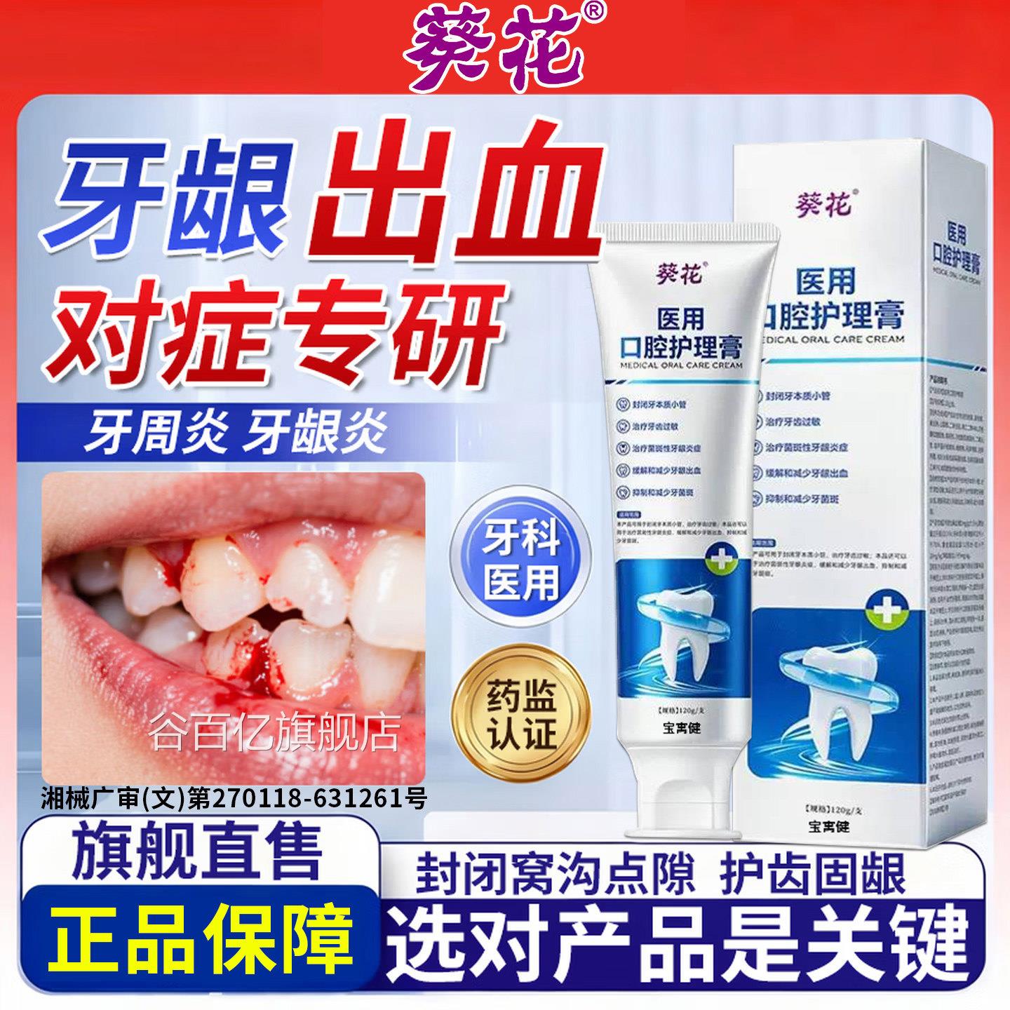 牙出血消牙龈肿疼痛龈炎牙专用膏牙周牙龈敏感炎牙菌斑牙齿过敏谷