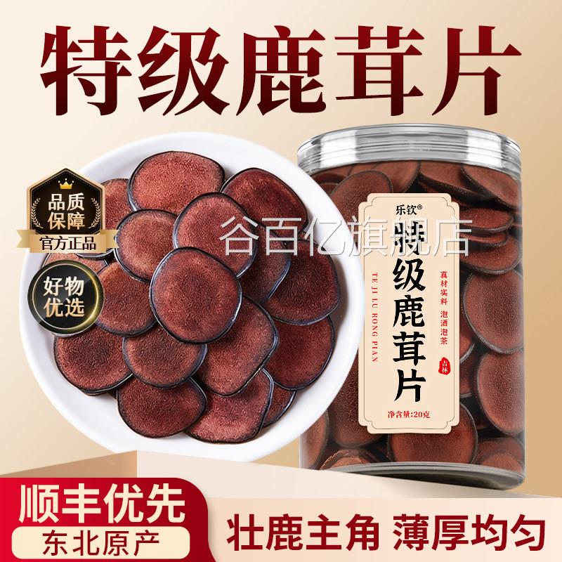 特级鹿茸片干中药材一级吉林梅花货泡酒专用人参正品官方旗舰店zz