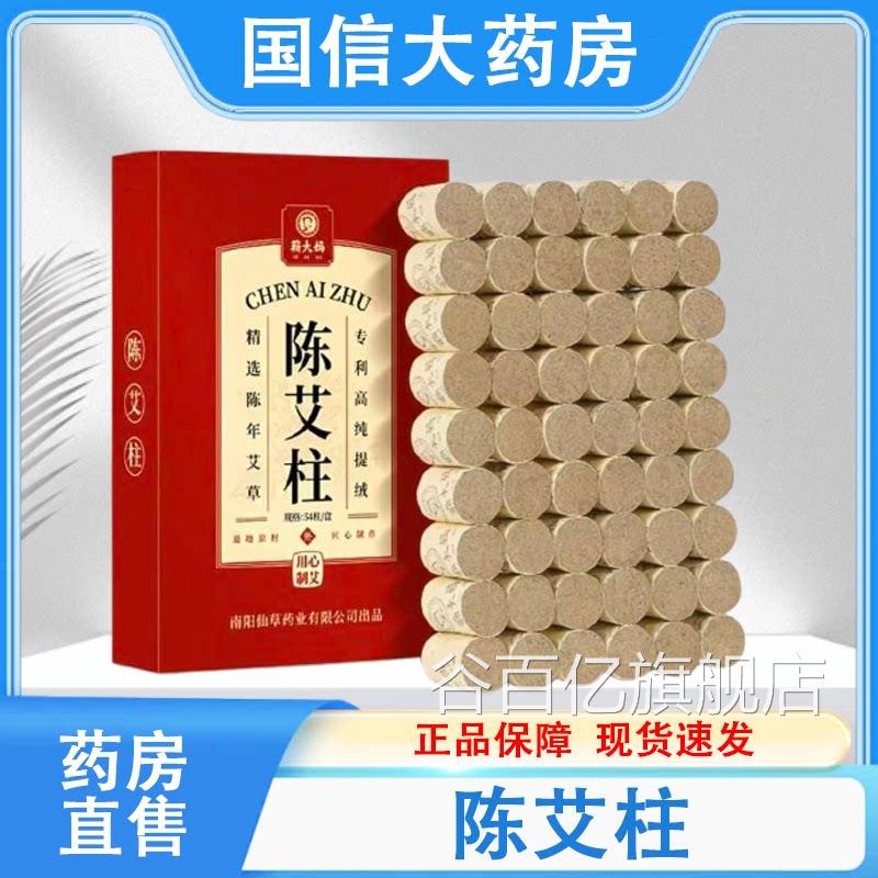 蕲大妈陈艾柱艾草54粒/盒药房旗舰店发货正品h大y谷百亿旗舰店