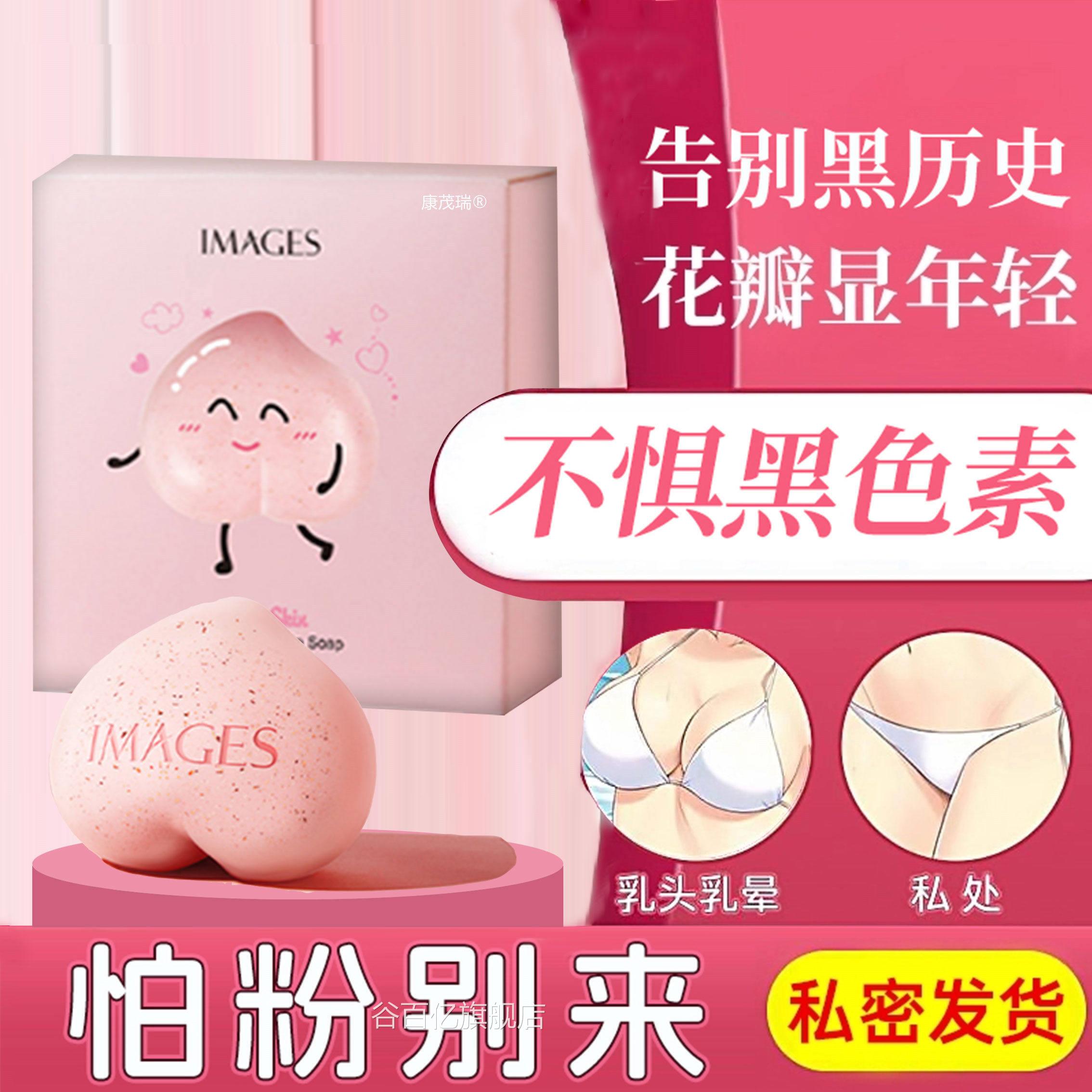 小花粉园嫩私护产品褪黑素沉淀香皂女性私密处去黑嫩白日常洗护皂