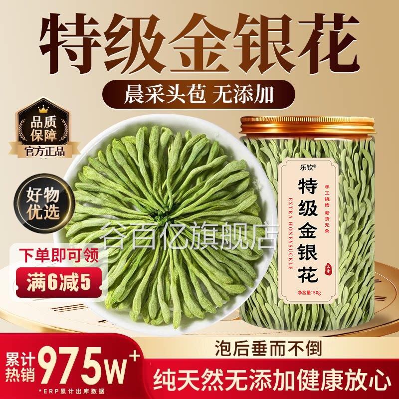 特级花野生金银花茶干货菊茶山东新鲜瓶装中药材正品官方旗舰店zz