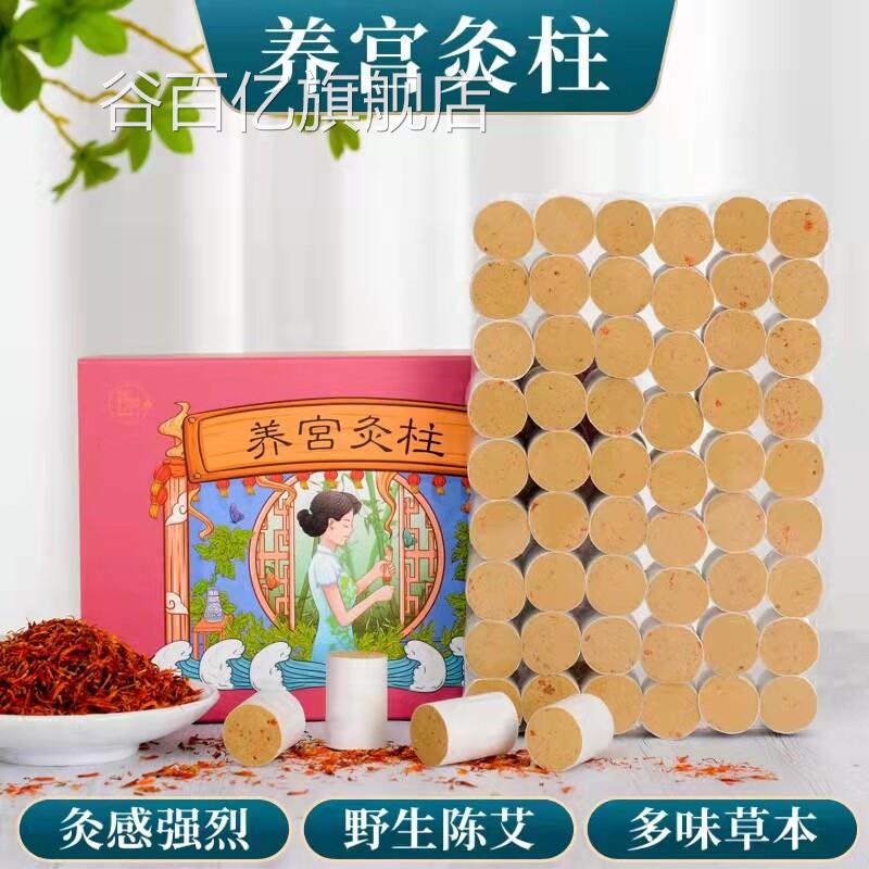 私密养宫艾柱产家品用艾灸温灸棒 女性专用艾灸保健红花调理艾柱