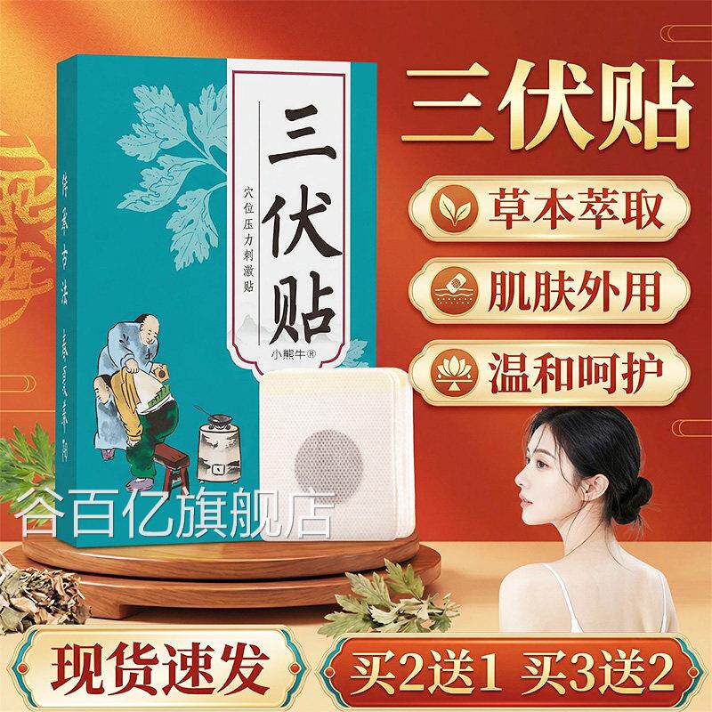 三伏贴官方旗舰店正品艾草三伏天三伏穴位贴灸透气艾空白贴30贴盒